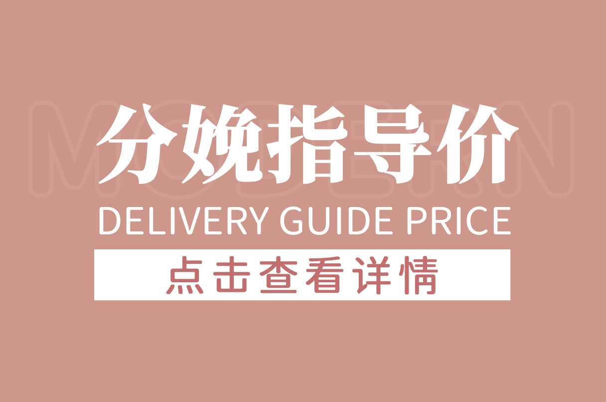 分娩指導(dǎo)價