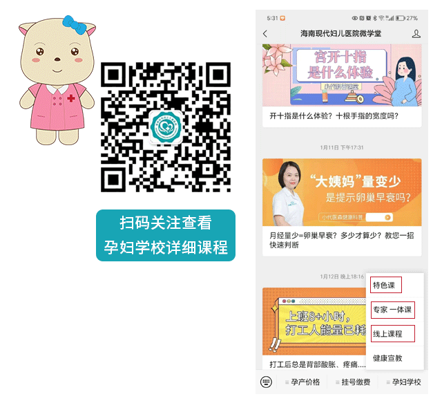 掃碼關注孕婦學校課程.png